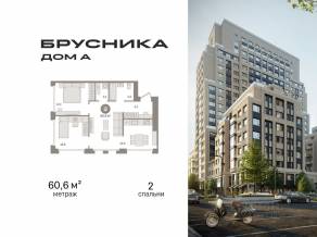 ЖК «Дом А», планировка 2-комнатной квартиры, 60.60 м²