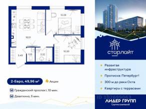 ЖК «Старлайт», планировка 2-комнатной квартиры, 49.96 м²