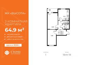 ЖК «Высота» (Бугры), планировка 2-комнатной квартиры, 64.86 м²