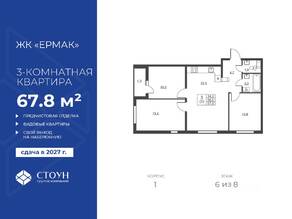 ЖК «Ермак», планировка 3-комнатной квартиры, 67.80 м²