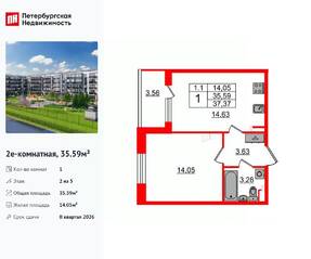 ЖК «Парадный ансамбль», планировка 1-комнатной квартиры, 35.59 м²