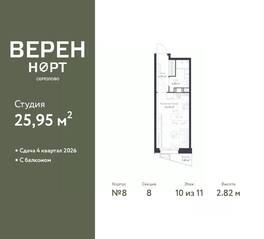 ЖК «Veren Nort сертолово», планировка студии, 25.95 м²