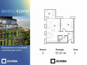Апарт-комплекс «ФизтехСити», планировка 2-комнатной квартиры, 57.00 м²
