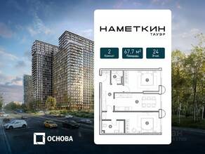 МФК «Nametkin Tower», планировка 2-комнатной квартиры, 67.70 м²