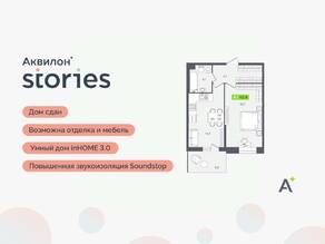 ЖК «Аквилон Stories», планировка 2-комнатной квартиры, 42.90 м²