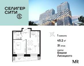 ЖК «Селигер Сити», планировка 1-комнатной квартиры, 45.25 м²