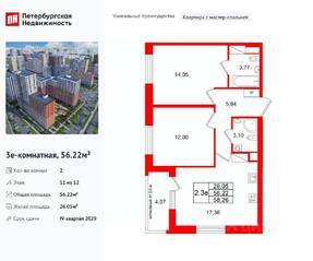 ЖК «Город звезд», планировка 2-комнатной квартиры, 56.22 м²