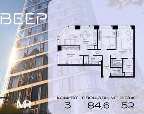 ЖК «Veer», планировка 3-комнатной квартиры, 84.55 м²