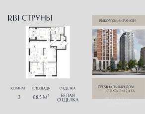 ЖК «Струны», планировка 3-комнатной квартиры, 88.50 м²