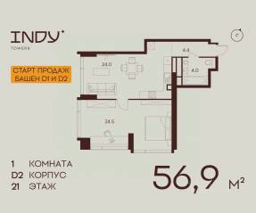ЖК «Indy Towers», планировка 1-комнатной квартиры, 56.90 м²