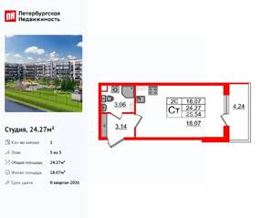 ЖК «Парадный ансамбль», планировка студии, 24.27 м²