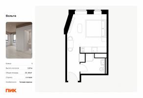 Апарт-комплекс «Вольта», планировка студии, 23.48 м²
