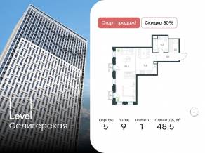ЖК «Level Селигерская», планировка 1-комнатной квартиры, 48.50 м²