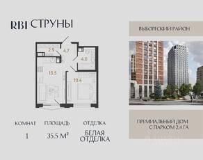 ЖК «Струны», планировка 1-комнатной квартиры, 35.50 м²