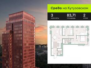 ЖК «Среда на Кутузовском», планировка 3-комнатной квартиры, 83.71 м²