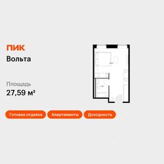 Апарт-комплекс «Вольта», планировка студии, 27.59 м²