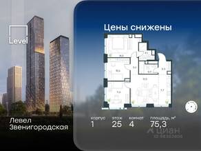 ЖК «Level Звенигородская», планировка 4-комнатной квартиры, 75.30 м²