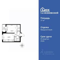 ЖК «1-й Ясеневский», планировка 1-комнатной квартиры, 37.10 м²