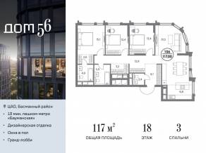 ЖК «Дом 56», планировка 3-комнатной квартиры, 117.00 м²