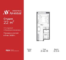 Апарт-комплекс «Industrial Avenir», планировка студии, 22.00 м²