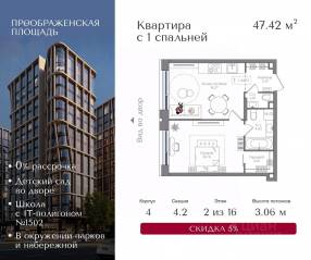 ЖК «Преображенская площадь», планировка 1-комнатной квартиры, 47.42 м²