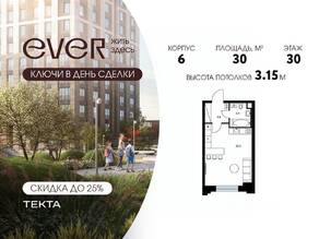 ЖК «EVER», планировка 1-комнатной квартиры, 30.00 м²