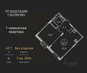 ЖК «Резиденции Сколково», планировка 1-комнатной квартиры, 42.70 м²