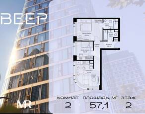 ЖК «Veer», планировка 2-комнатной квартиры, 57.08 м²