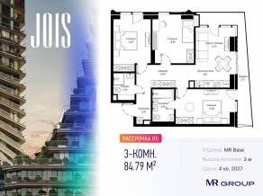 ЖК «JOIS», планировка 3-комнатной квартиры, 84.79 м²