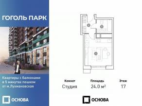 ЖК «Гоголь парк», планировка студии, 24.00 м²