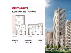 ЖК «Квартал Метроном», планировка 3-комнатной квартиры, 167.90 м²