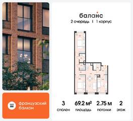 ЖК «balance», планировка 3-комнатной квартиры, 69.20 м²