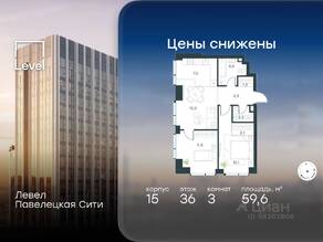 ЖК «Павелецкая Сити», планировка 3-комнатной квартиры, 59.60 м²