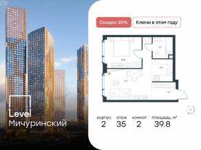ЖК «Level Мичуринский», планировка 2-комнатной квартиры, 39.80 м²