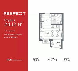 ЖК «Respect», планировка студии, 24.12 м²