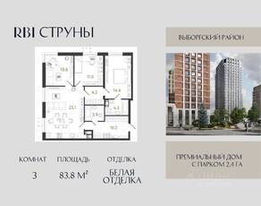 ЖК «Струны», планировка 3-комнатной квартиры, 83.80 м²