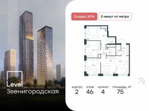 ЖК «Level Звенигородская», планировка 4-комнатной квартиры, 75.00 м²