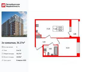 ЖК «Астра Континенталь», планировка 1-комнатной квартиры, 36.27 м²