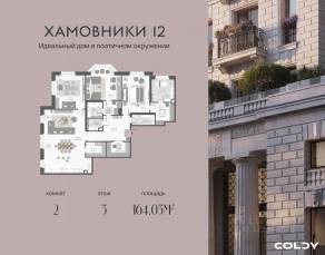 ЖК «Хамовники 12», планировка 2-комнатной квартиры, 164.03 м²