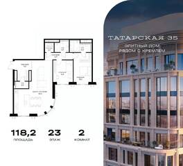ЖК «Татарская 35», планировка 2-комнатной квартиры, 118.20 м²