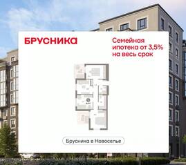 ЖК «Брусника в Новоселье», планировка 2-комнатной квартиры, 86.87 м²