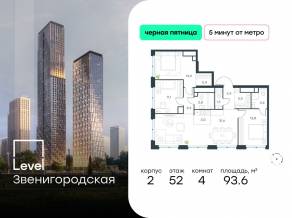 ЖК «Level Звенигородская», планировка 4-комнатной квартиры, 93.60 м²
