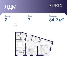 ЖК «ЛДМ», планировка 2-комнатной квартиры, 84.20 м²
