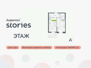 ЖК «Аквилон Stories», планировка 1-комнатной квартиры, 41.90 м²