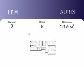 ЖК «ЛДМ», планировка 3-комнатной квартиры, 121.60 м²