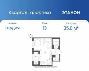 ЖК «Квартал Галактика», планировка студии, 35.80 м²