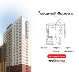 ЖК «Видный берег 2», планировка 1-комнатной квартиры, 32.00 м²