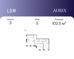 ЖК «ЛДМ», планировка 3-комнатной квартиры, 102.50 м²