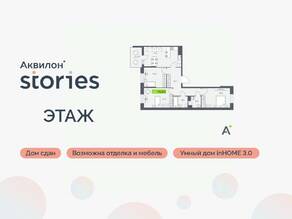 ЖК «Аквилон Stories», планировка 3-комнатной квартиры, 76.60 м²