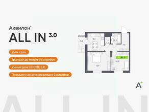 ЖК «Аквилон All in 3.0», планировка 2-комнатной квартиры, 46.80 м²
